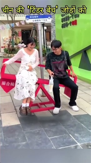 😂❤️ China’s Tinder Bench Is Bringing Couples Together! 🇨🇳💘