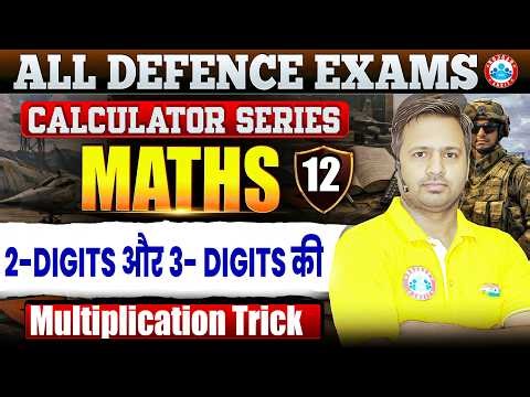 Calculator Series for Maths | Multiplication trick | Maths For All Defence Exams By Rakesh Sir