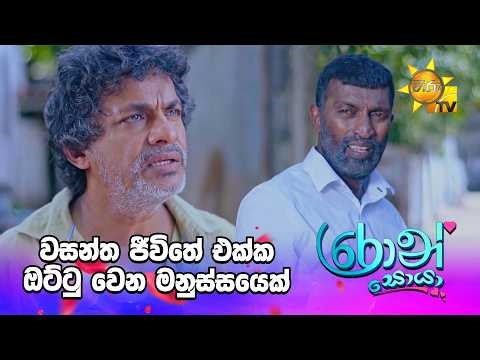 වසන්ත ජීවිතේ එක්ක ඔට්ටු වෙන මනුස්සයෙක්