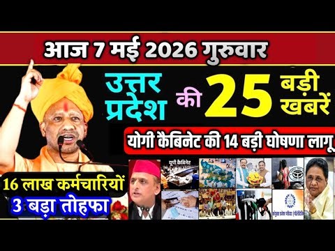 7 may 2026 Up News Uttar Pradesh Ki Taja Khabar Mukhya Samachar Yogi samachar Up News Hindi