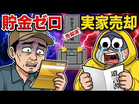 【末路】「遺産で一生逃げ切れる」と信じた42歳ニートの絶望。親が死んで残高0円…家も売却された男たちの衝撃の実話