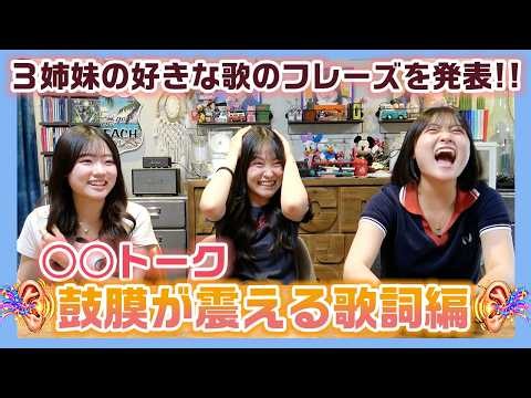 鼓膜が震えるほど刺さった歌詞を発表したら共感しまくったwww