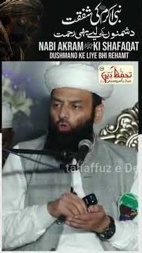 Nabi Akram ﷺ Ki Shafaqqat Dushmano Ke Liye Bhi Rehmat || #shorts