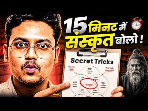 Speak Sanskrit in 15 Minutes Without Grammar! (Secret Tricks!) | Hyper Quest