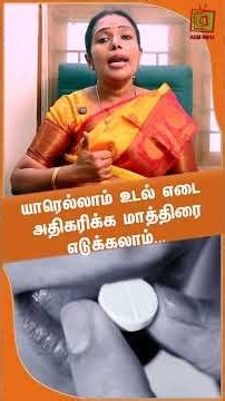 யாரெல்லாம் உடல் எடை அதிகரிக்க மாத்திரை எடுக்கலாம் | Dr.Rajalakshmi | ASM INFO