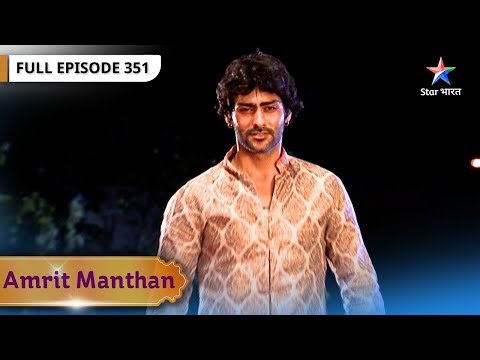 Amrit Manthan | Indu Ki Saazish | FULL EPISODE- 351 | अमृत मंथन