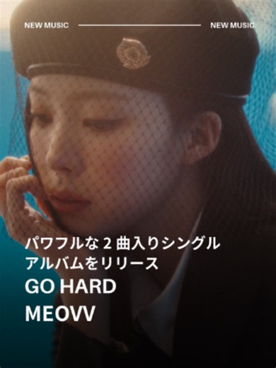 MEOVV2曲入りシングルアルバム『GO HARD』好評配信中！ #MEOVV #GOHARD #MEOVV_GOHARD