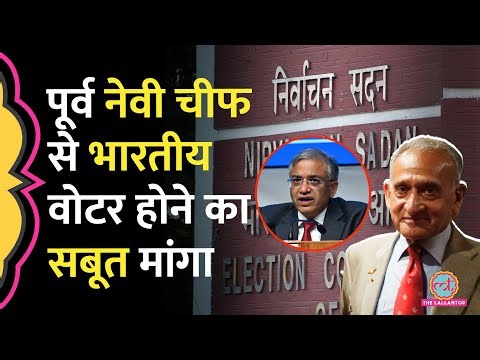 Election Commission का पूर्व Navy Chief Admiral Arun Prakash को SIR Notice, बुज़ुर्ग से प्रूफ़ मांगे