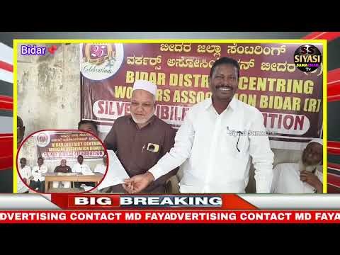 Bidar District Centring Workers Association Ki Janib Se 5 Saal Bad Rate Ko Change Kiya Gaya #Bidar