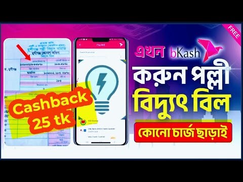 How to Pay Electricity Bill by Bkash | বিকাশে বিদ্যুৎ বিল কিভাবে দিতে হয় |Bangla Solution Point