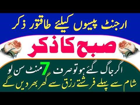 Morning Routine | After Fajr Wazifa | Ayat Ul Kursi | 4 Qul | Dua