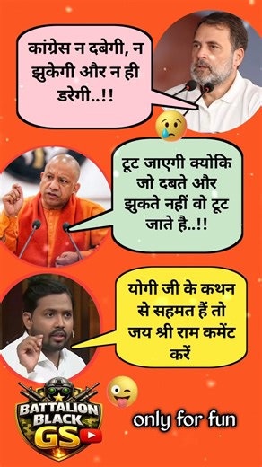 Rahul Gandhi vs Yogi Adityanath Viral Meme | Political Debate Meme 2026 😂 | political funny memes