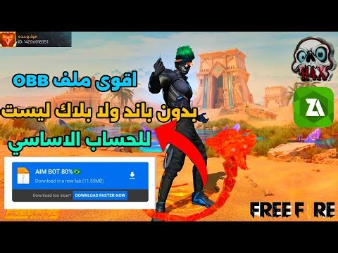 اقوى ملف ايم دراغ obb للحساب الاساسي بدون باند ولا بلاك ليست❤️📂