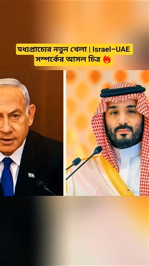 Middle East Strategy 2026 | Israel-UAE Relations Explained | Geopolitics Update