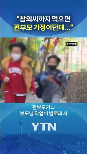 여교사 글 '일파만파' #shorts / YTN