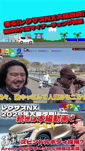 【2026年最新情報】レクサスNXが大幅改良へ！10月発売のビッグマイナーチェンジ情報を徹底解説！ #lexus #レクサスnx #年次改良 #マイナーチェンジ #automobile #shorts