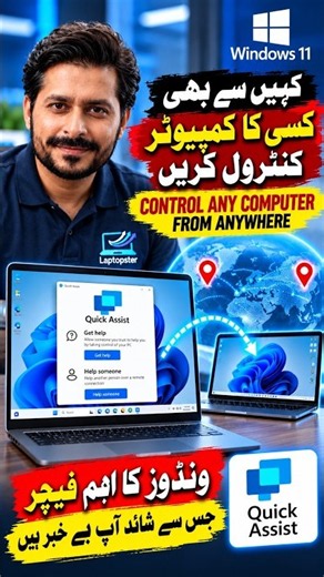 Control Any Computer Remotely! 😱 Windows 11 Hidden Feature | Quick Assist #Shorts #windows #laptop