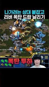 나가려는 상대 끝까지 붙잡고 리버 폭탄 드랍 날리기