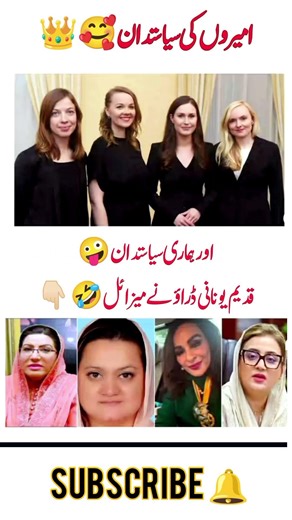 Power of Women Leaders 💼#WomenInPolitics #PoliticalDiscussion #PublicOpinionInfluence #Leadership