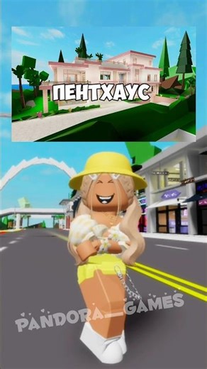 ПОДПИШИСЬ👑#roblox #pandora #роблокс #brookhaven
