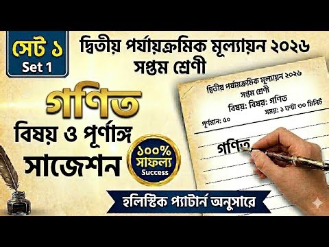 Class 7 2nd unit test Math Question Paper 2026 | Class 7 Ganit 2nd unit test Suggestion 2026