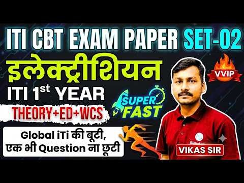 Electrician 1st Year Model Set-02 | ITI Electrician Exam Paper 2026 1st Year