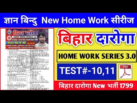Bihar Daroga New Home Work Series 3.0 | Class-10 | Gyan Bindu Bihar Daroga Home Work Series