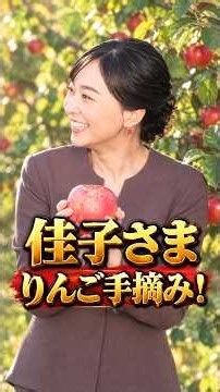 感動！佳子さま、りんご畑で見せた“純粋な喜び”「地域の希望」に皇室が触れた瞬間 #nipponnow #佳子さま #青森りんご #皇室ニュース #収穫体験 #日本の果物
