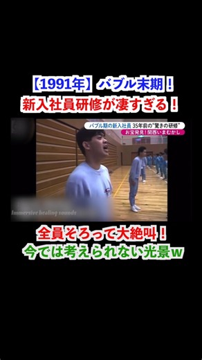 1991年新入社員研修の衝撃｜バブル末期の叫びと気合
