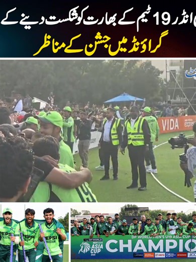 Emotional Celebration Scenes After Pakistan U19 Defeats India U19