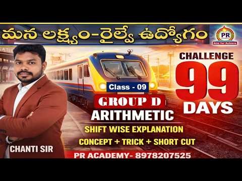 🎯🔥RRB Maths Classes | Group - D Previous Year Questions | Best Short Tricks | PR ACADEMY |