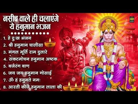 हनुमान जी के सुपरहिट भजन | Hanuman Bhajan | Balaji Bhajan 2026 | New Superhit Hanuman Ji Bhajan 2026