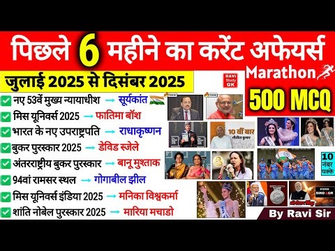 Last 6 Months Current Affairs 2025 | Top 500 MCQ | January to Dec 2025 || Important Current Affairs