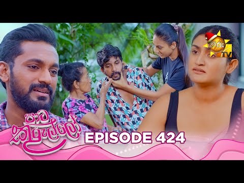 Paata Kurullo - පාට කුරුල්ලෝ | Episode 424 | 2025-12-24 | Hiru TV