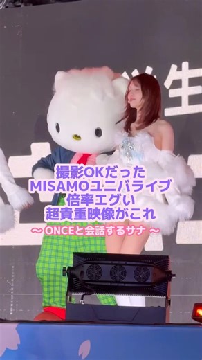 ミサモユニバライブ MISAMO UNIVERSAL STUDIO JAPAN