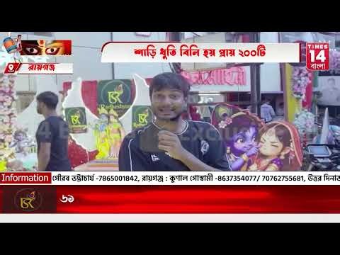 বস্ত্র বিতরণ করে রীতিমতো জমজমাট রায়গঞ্জের উদয়পুরের সরকার-বাড়ির দশম বার্ষিকী দুর্গা পুজো