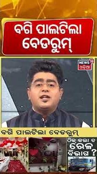ବଗି ପାଲଟିଲା ବେଡରୁମ୍! Honeymoon Suite in Train Goes Viral | Ticket Inspector Suspended | Asala Katha