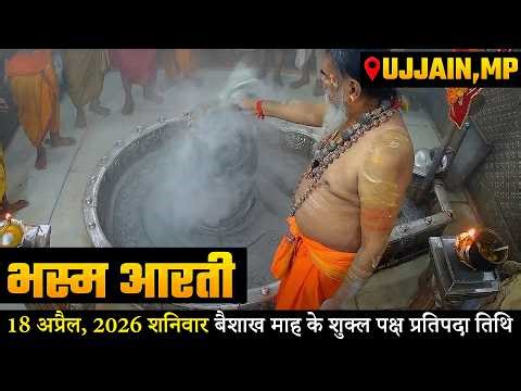 Bhasma Aarti Live 🔴Mahakal Darshan LIVE Today | Shree Mahakaleshwar Jyotirlinga Ujjain