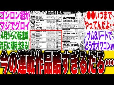 【もはやグロ画像w】今週号のジャンプ掲載順位を見てジャンプ読者が絶望!?しかし4月の新連載が激熱の模様w【ジャンプ新連載】【ワンピース最新話】【アオのハコ】【ウィッチウォッチ】【空知英秋】