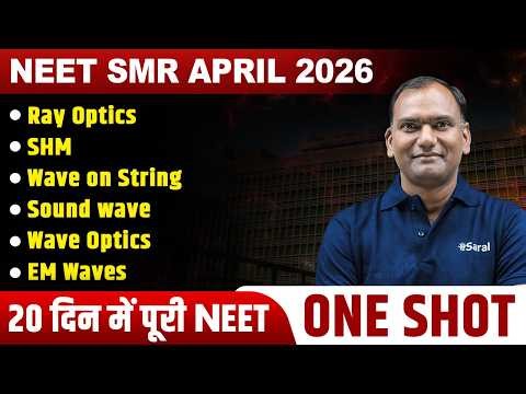Ray Optics, SHM, Wave on String, Sound wave, Wave Optics, EM Waves 🔥 | NEET 2026 SMR