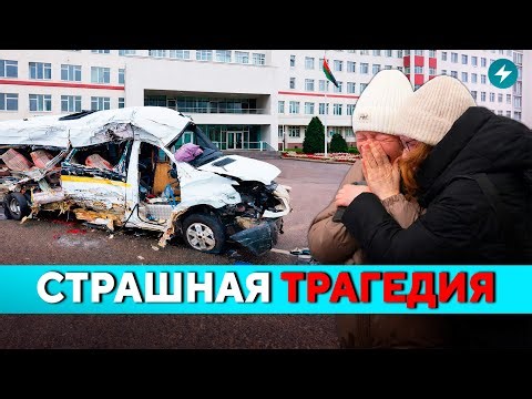 A horrific bus accident! There are dead and injured. A criminal case has been opened // News