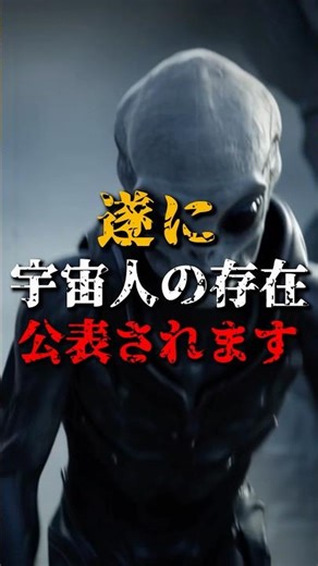 The existence of aliens is finally revealed