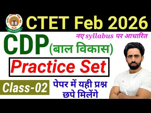 CTET 2026 | Class-01 | CDP | Practice Set -02 | CTET Previous Year Question Paper | CTET Preparation