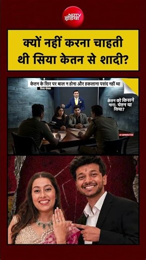 Syed Suhail | Ketan Agarwal News | क्यों नहीं करना चाहती थी सिया केतन से शादी? Pune Case #ndtvindia