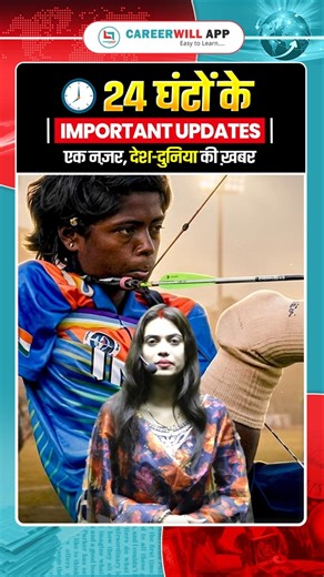 Most Important Current Affairs Update | Breaking News of Past 24 Hours #breakingnews #shorts #news