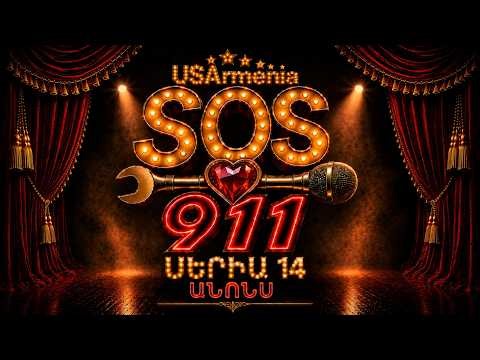 SOS 911 ANONS 14