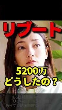 【リブート】最終回ドラマ考察 麻友から綾香へのお金の流れ？謎・伏線を全部解決！ 結末予想 伊藤英明 鈴木亮平 TBS日曜劇場 最新