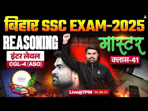Bihar SSC CGL 4 2025 | BSSC Inter Level Classes | Reasoning Mock Class 41 | By DK Sir