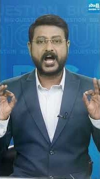 ఇది చంద్రబాబు గారి క్రిమినల్ రికార్డు | Anchor Eswar Mass Ragging | Big Question | @SakshiTV