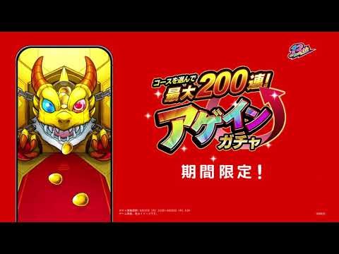 【13周年CM】13周年大カーン謝祭で快カンカーン篇（アゲインガチャ）【モンスト公式】